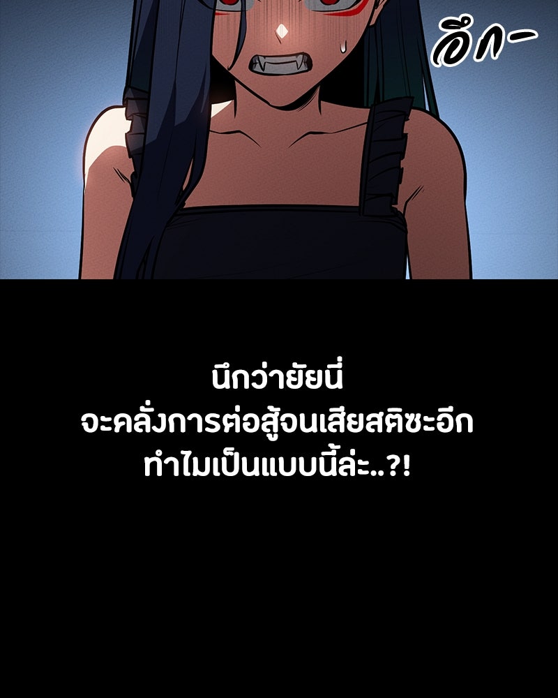 มือสังหารพันธุ์อมตะ - หน้า 90