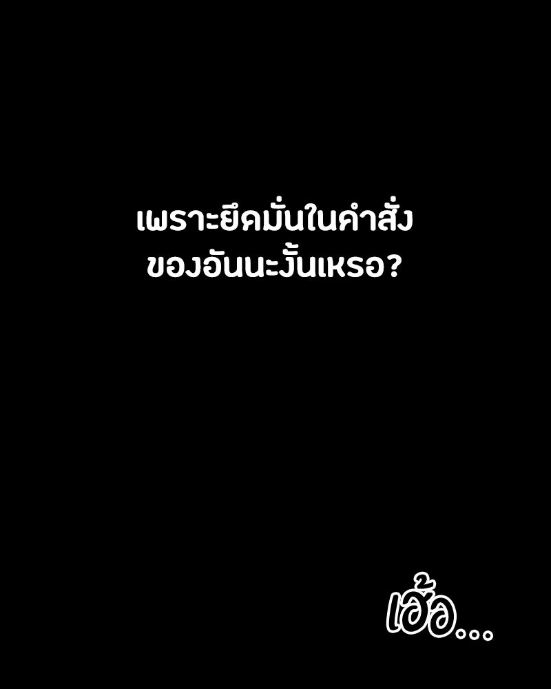 มือสังหารพันธุ์อมตะ - หน้า 91