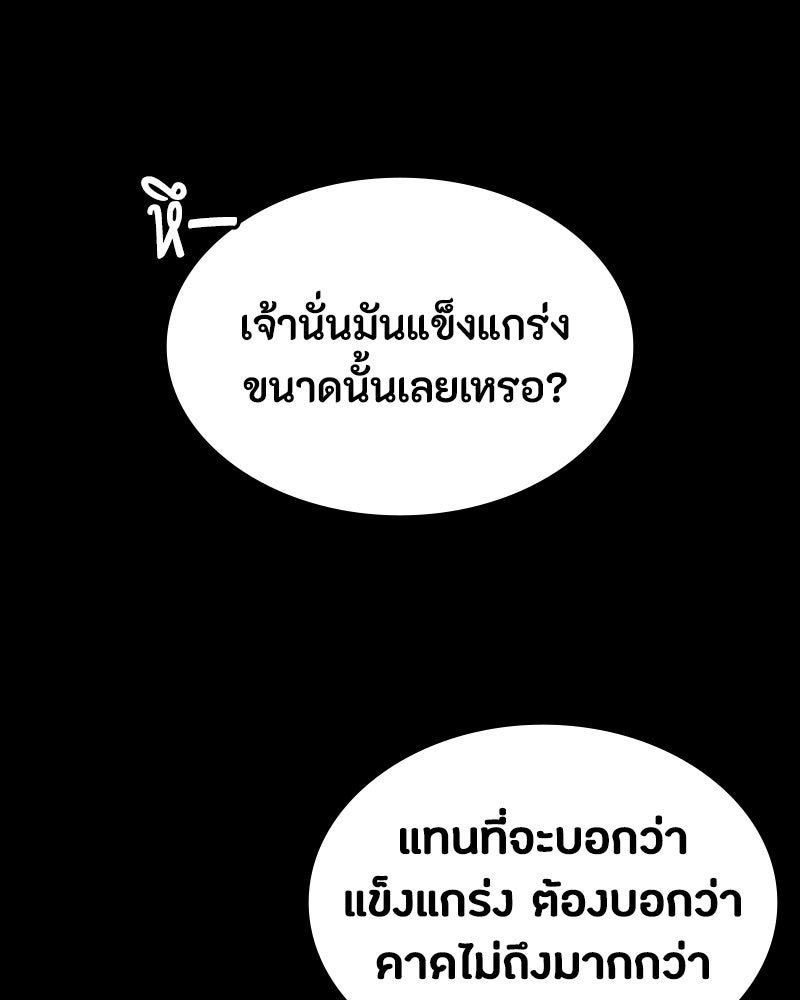 มือสังหารพันธุ์อมตะ - หน้า 94