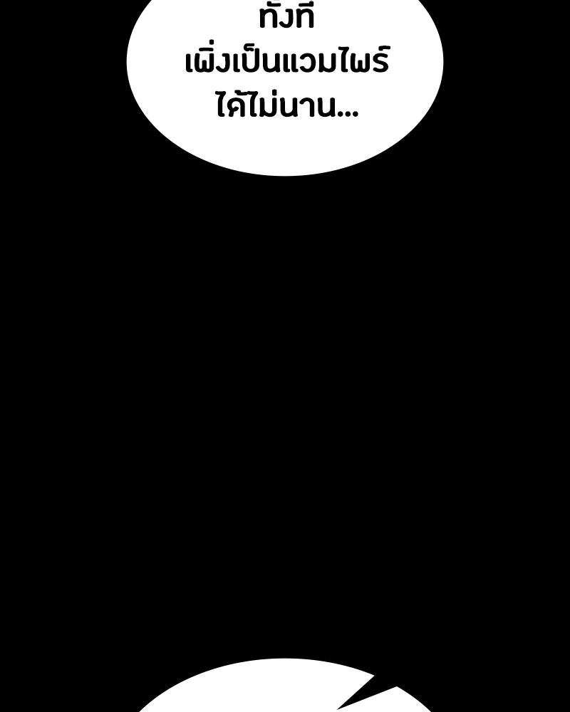 มือสังหารพันธุ์อมตะ - หน้า 96
