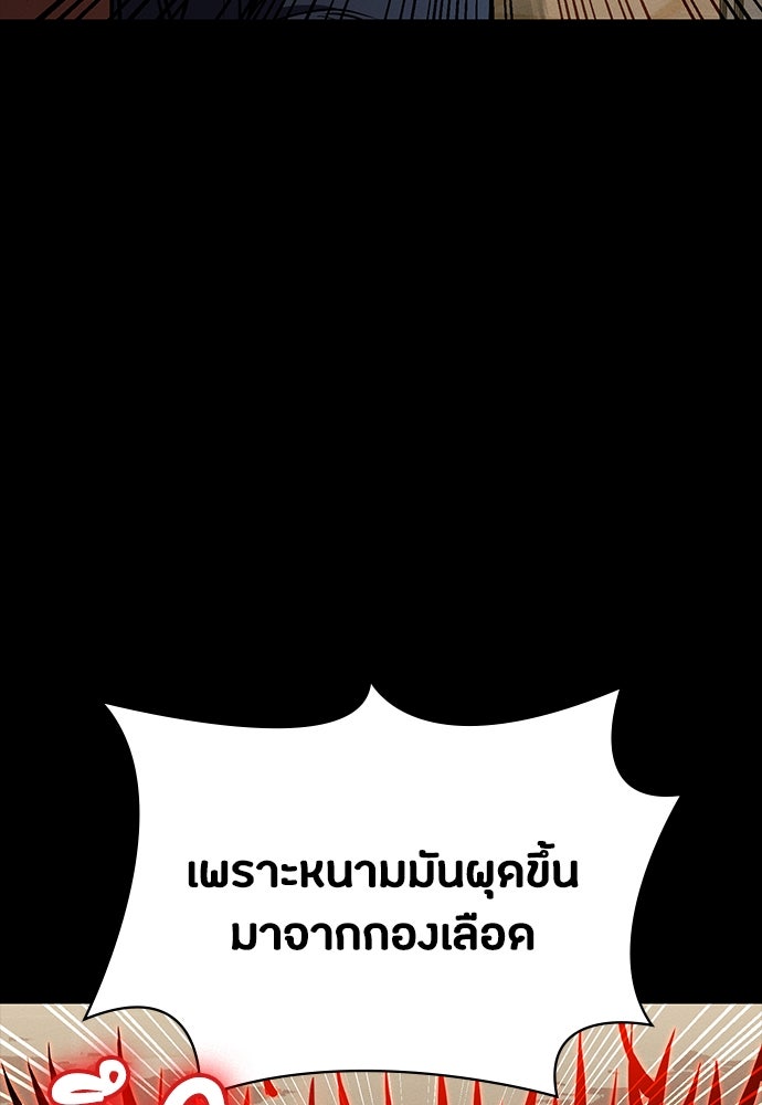 มือสังหารพันธุ์อมตะ - หน้า 100