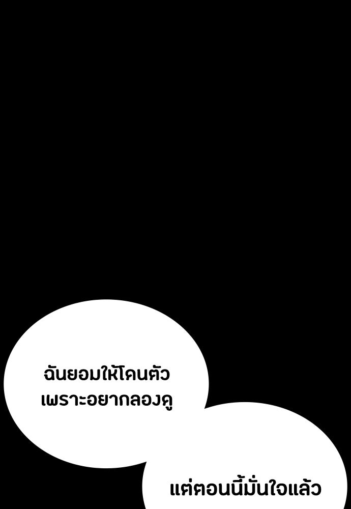มือสังหารพันธุ์อมตะ - หน้า 141