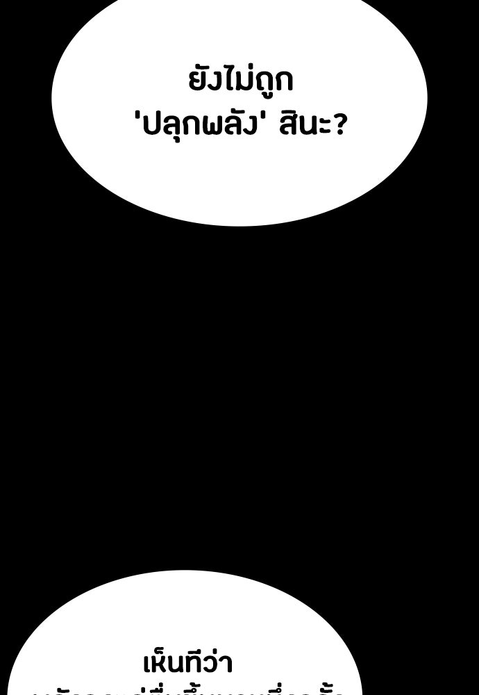 มือสังหารพันธุ์อมตะ - หน้า 145
