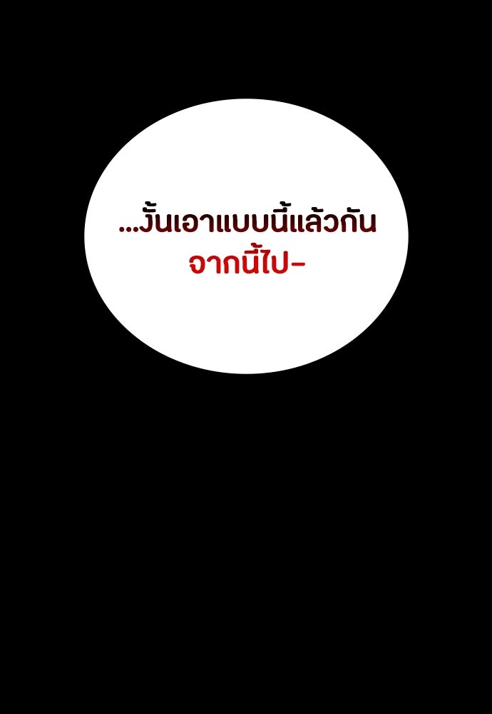 มือสังหารพันธุ์อมตะ - หน้า 149