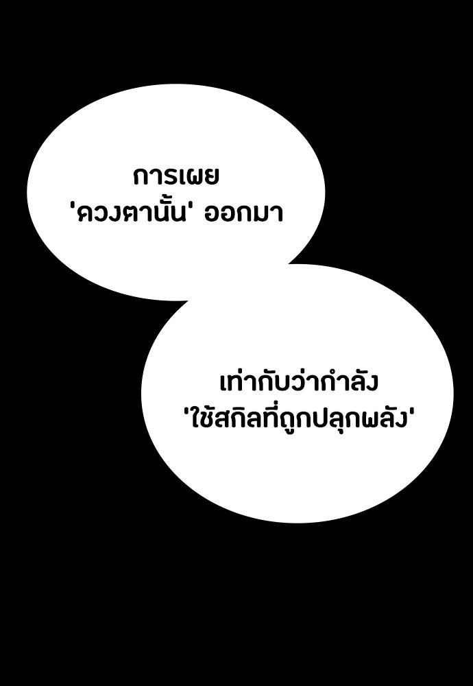 มือสังหารพันธุ์อมตะ - หน้า 154