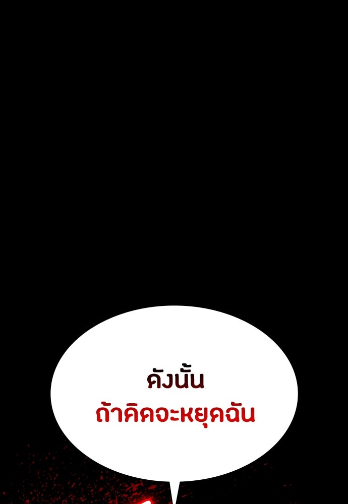 มือสังหารพันธุ์อมตะ - หน้า 155
