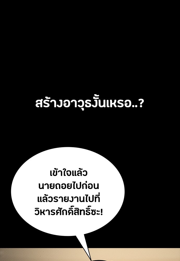 มือสังหารพันธุ์อมตะ - หน้า 41