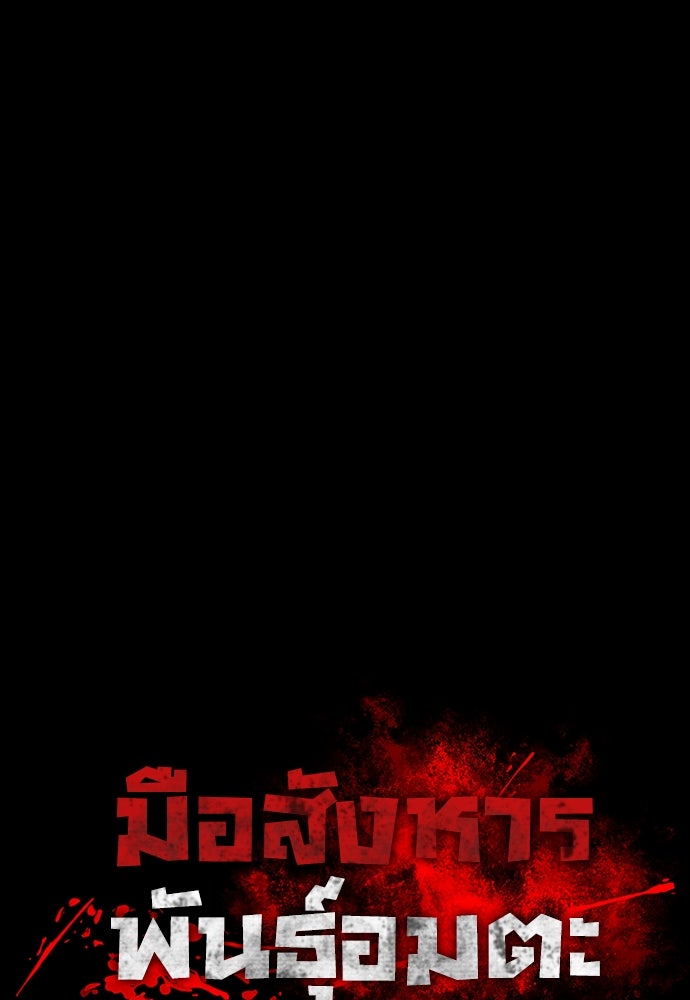 มือสังหารพันธุ์อมตะ - หน้า 53