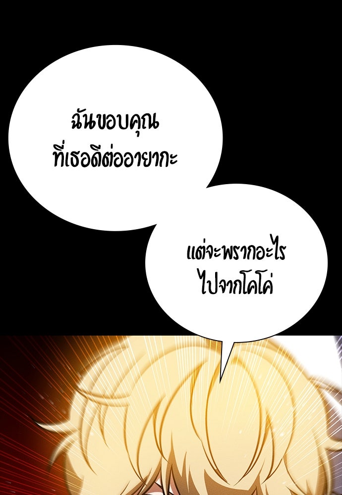มือสังหารพันธุ์อมตะ - หน้า 74