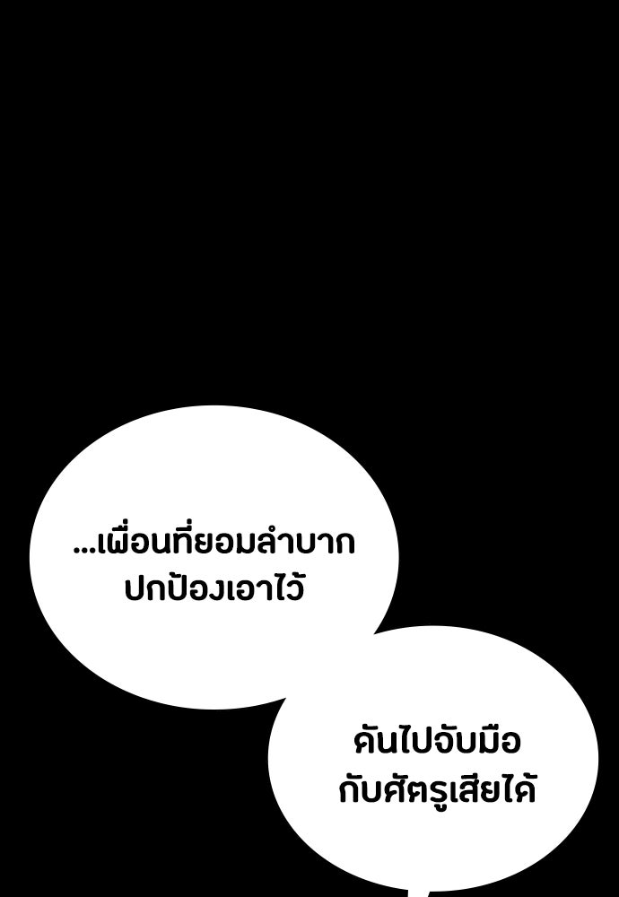 มือสังหารพันธุ์อมตะ - หน้า 76