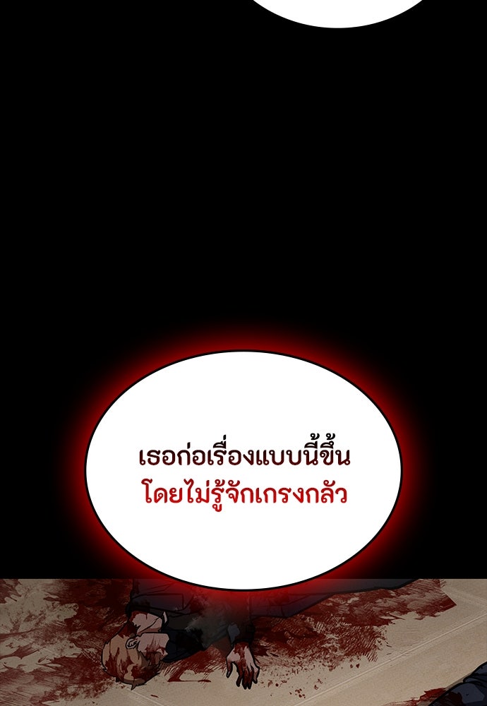 มือสังหารพันธุ์อมตะ - หน้า 82