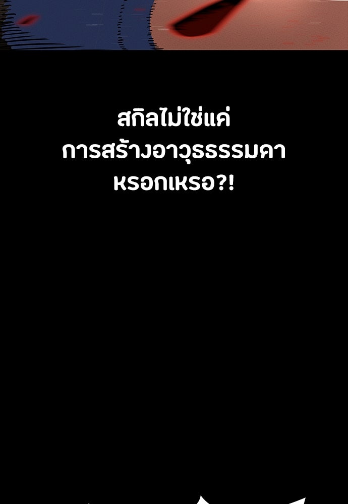 มือสังหารพันธุ์อมตะ - หน้า 98