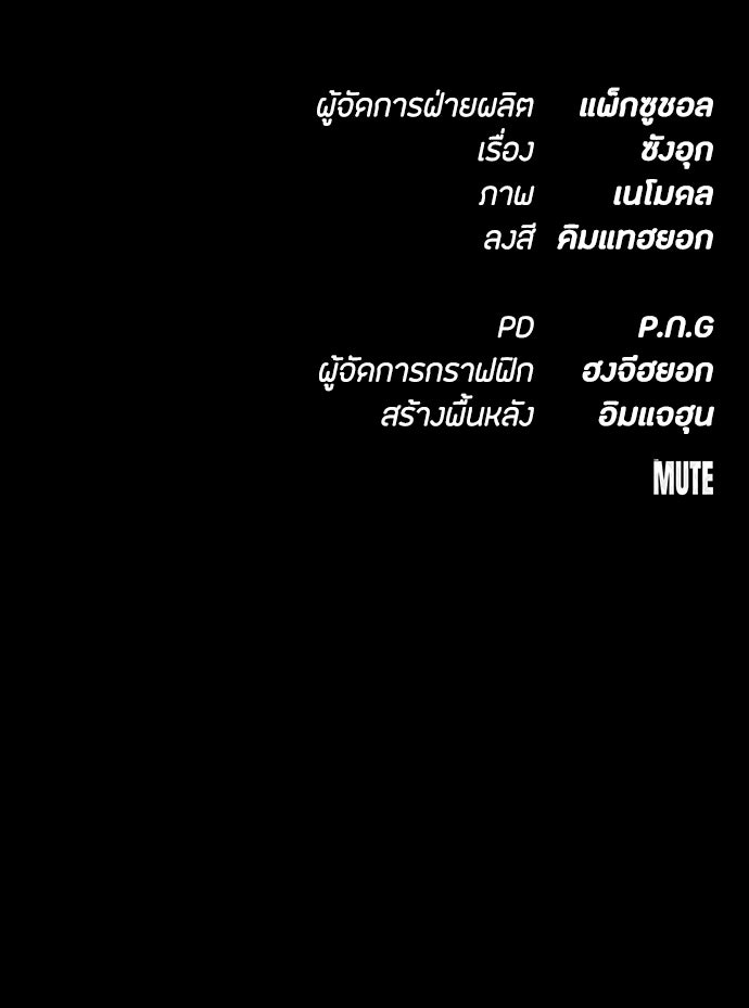 มือสังหารพันธุ์อมตะ - หน้า 175