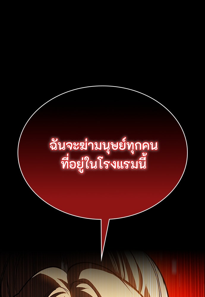 มือสังหารพันธุ์อมตะ - หน้า 2