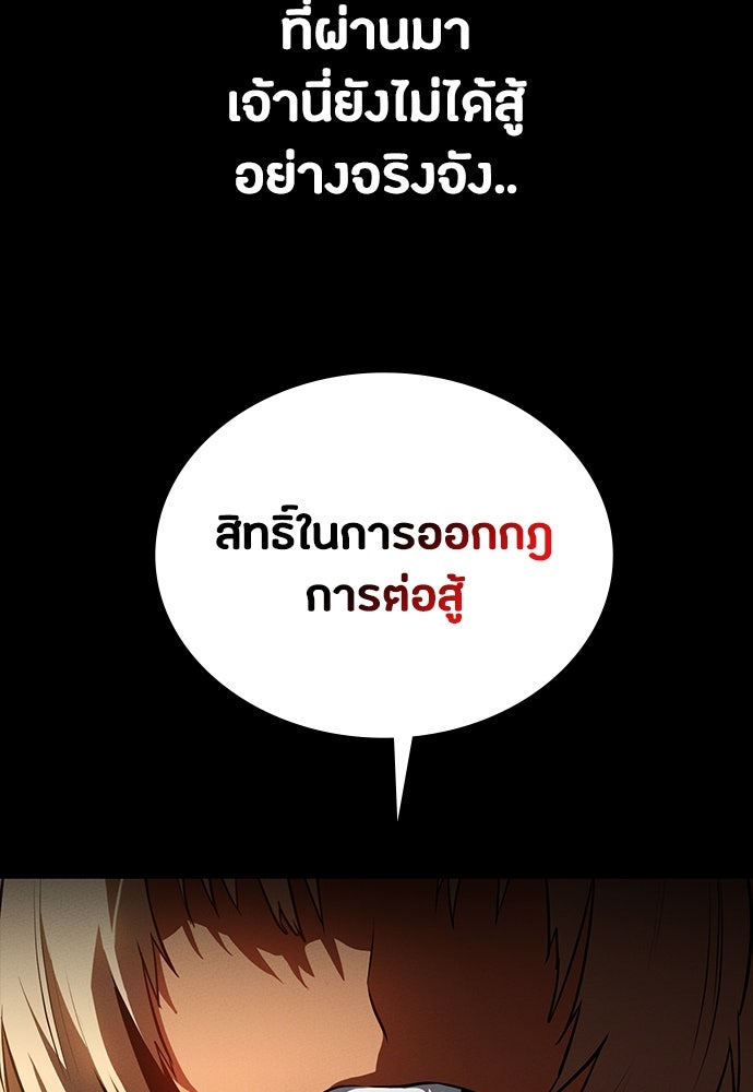 มือสังหารพันธุ์อมตะ - หน้า 98