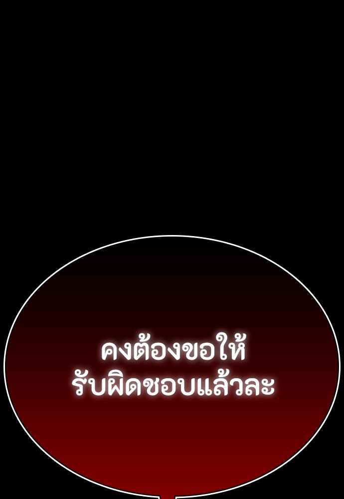มือสังหารพันธุ์อมตะ - หน้า 147