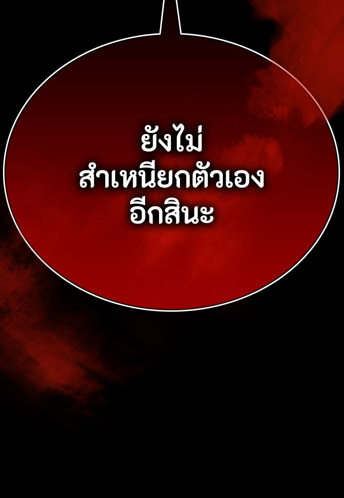 มือสังหารพันธุ์อมตะ - หน้า 152