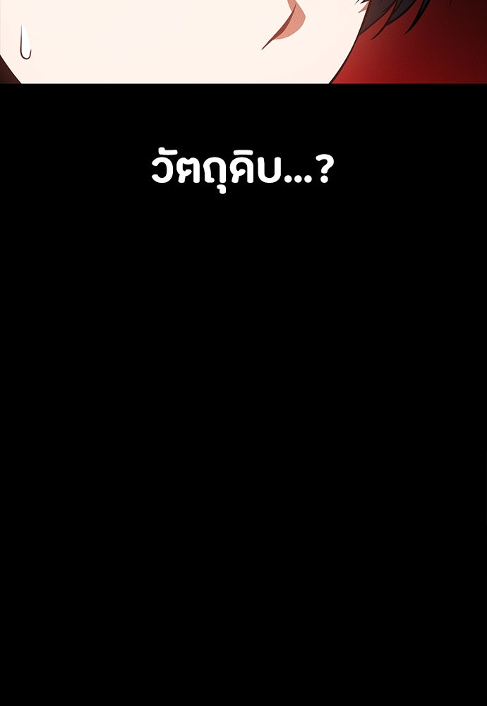 มือสังหารพันธุ์อมตะ - หน้า 67