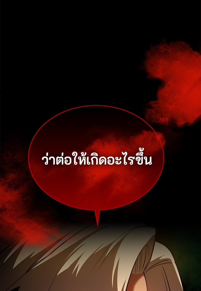 มือสังหารพันธุ์อมตะ - หน้า 89