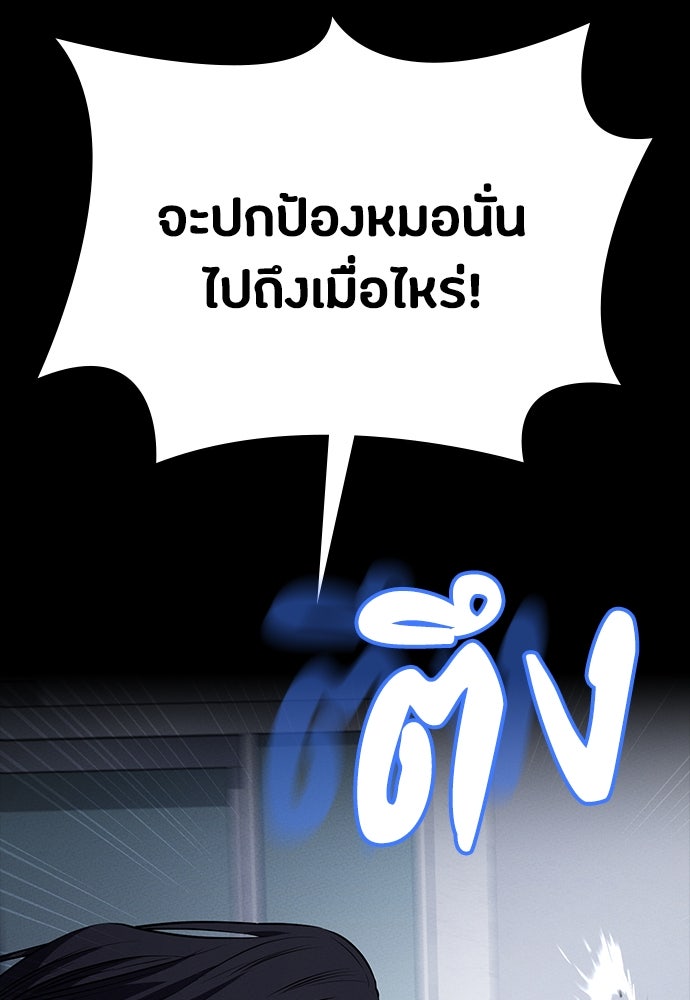 มือสังหารพันธุ์อมตะ - หน้า 102