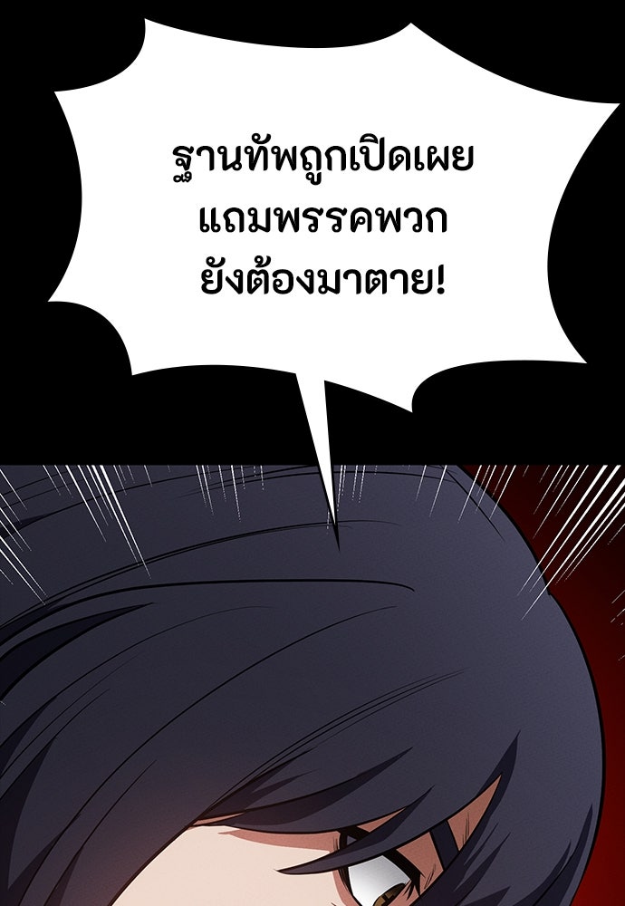 มือสังหารพันธุ์อมตะ - หน้า 104