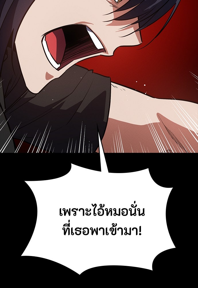 มือสังหารพันธุ์อมตะ - หน้า 105