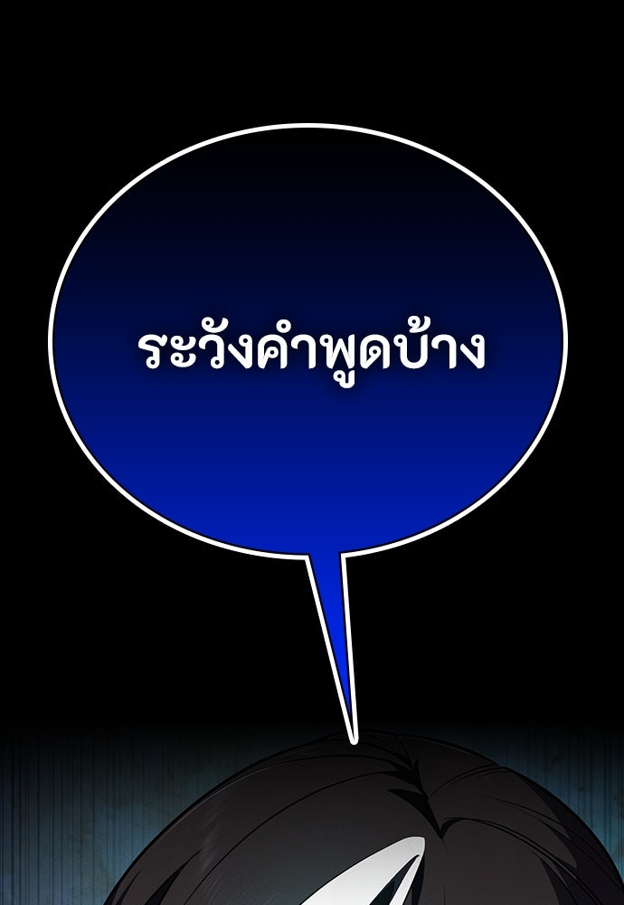 มือสังหารพันธุ์อมตะ - หน้า 108