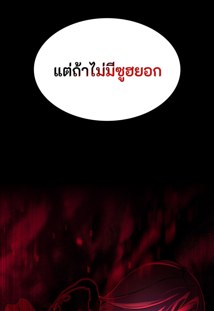 มือสังหารพันธุ์อมตะ - หน้า 113