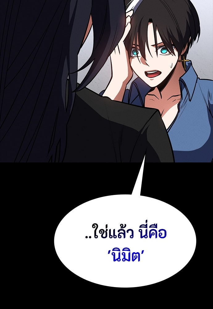 มือสังหารพันธุ์อมตะ - หน้า 135