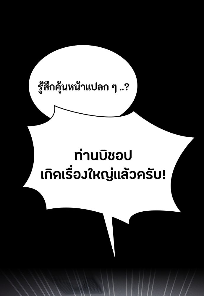มือสังหารพันธุ์อมตะ - หน้า 137