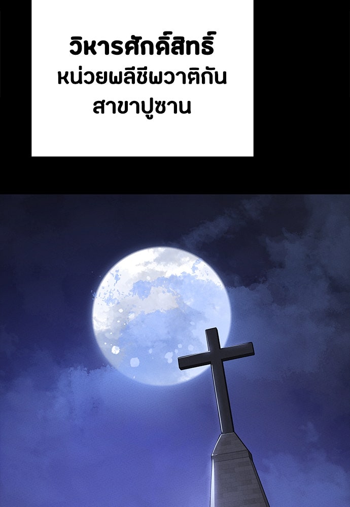 มือสังหารพันธุ์อมตะ - หน้า 143