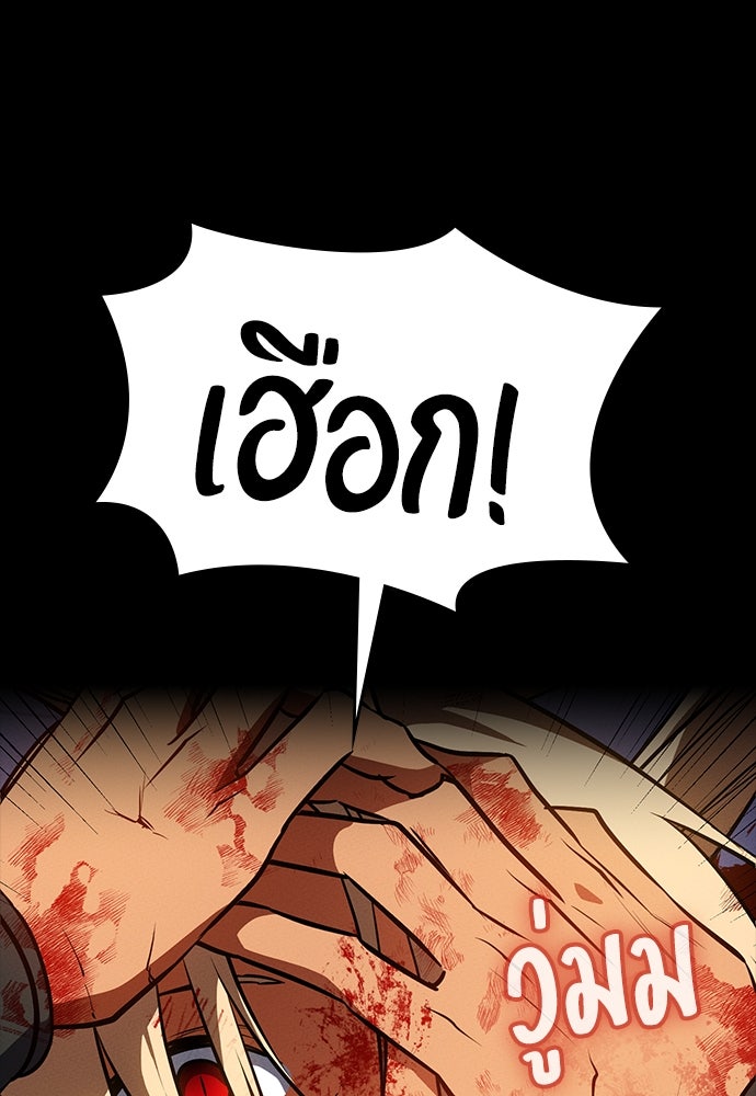 มือสังหารพันธุ์อมตะ - หน้า 67