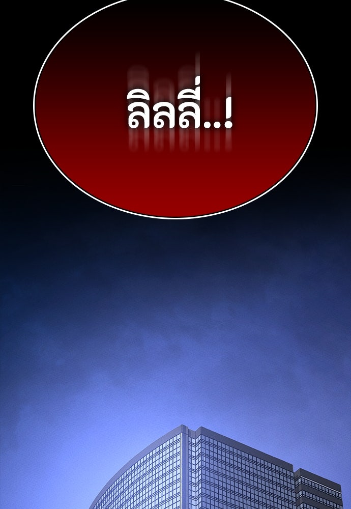 มือสังหารพันธุ์อมตะ - หน้า 81