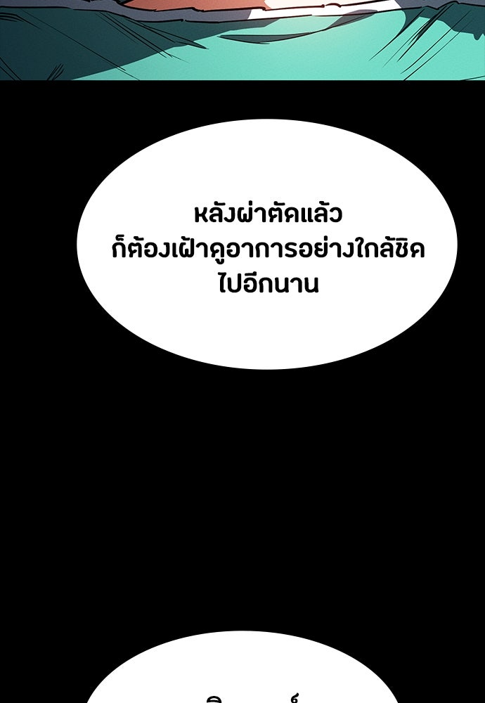มือสังหารพันธุ์อมตะ - หน้า 95
