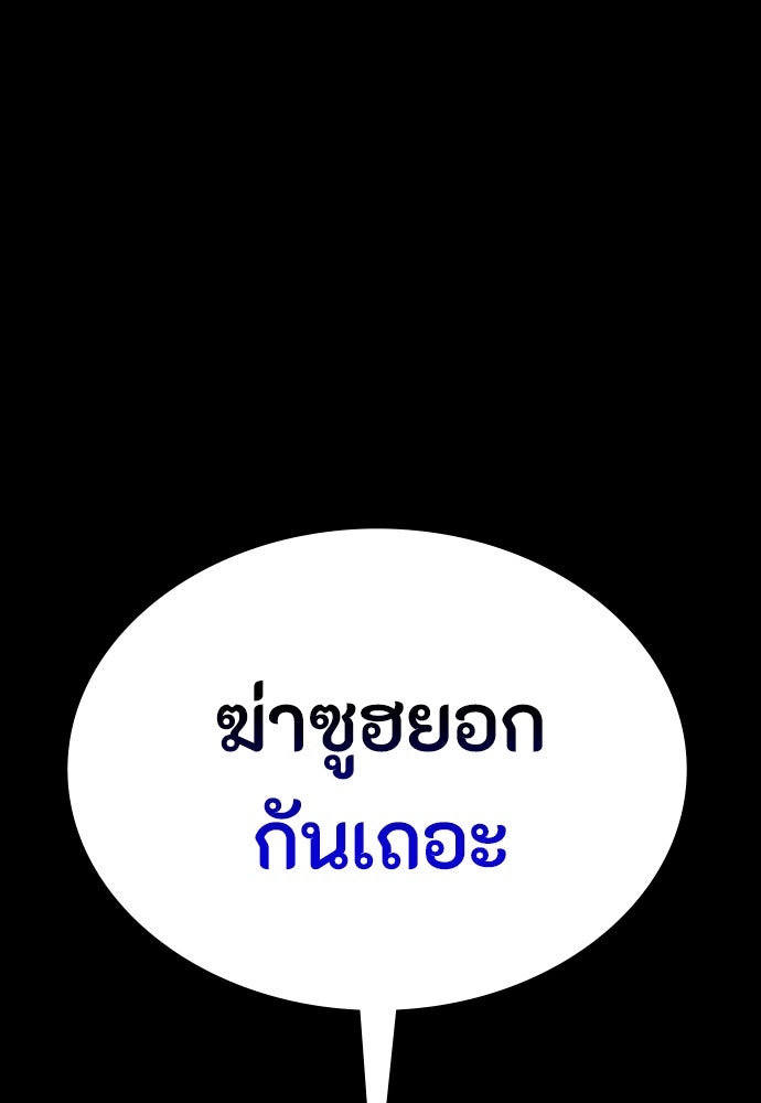 มือสังหารพันธุ์อมตะ - หน้า 97