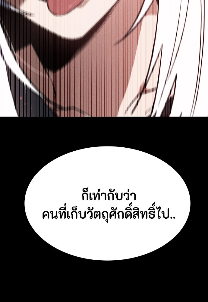 มือสังหารพันธุ์อมตะ - หน้า 101