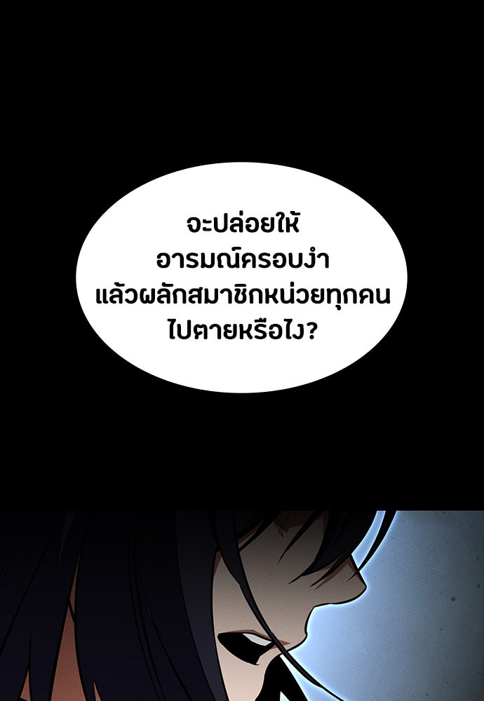 มือสังหารพันธุ์อมตะ - หน้า 110