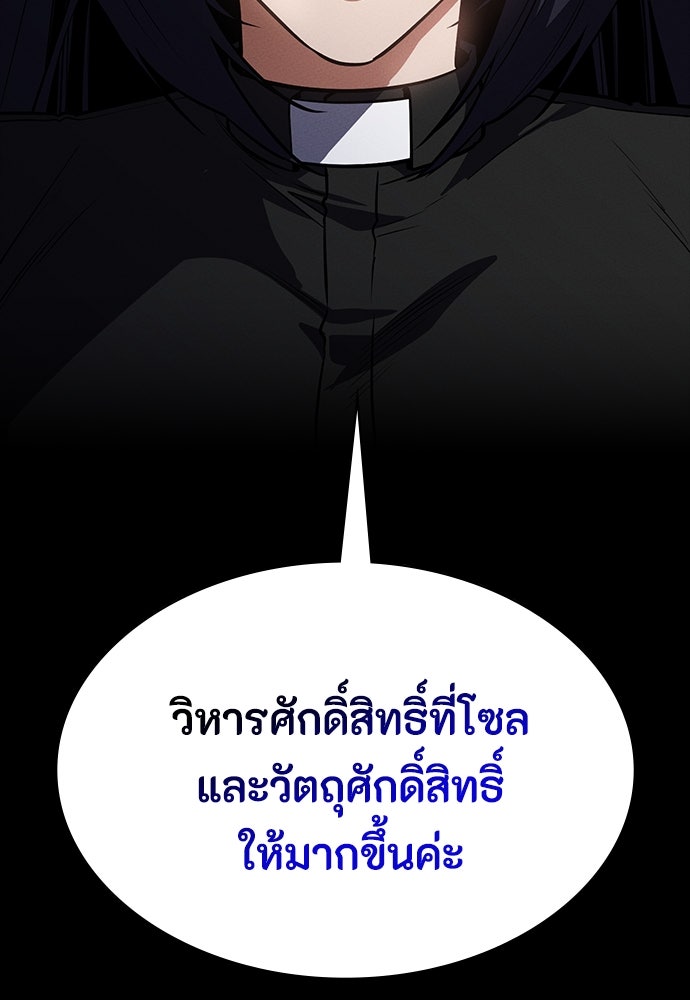 มือสังหารพันธุ์อมตะ - หน้า 113