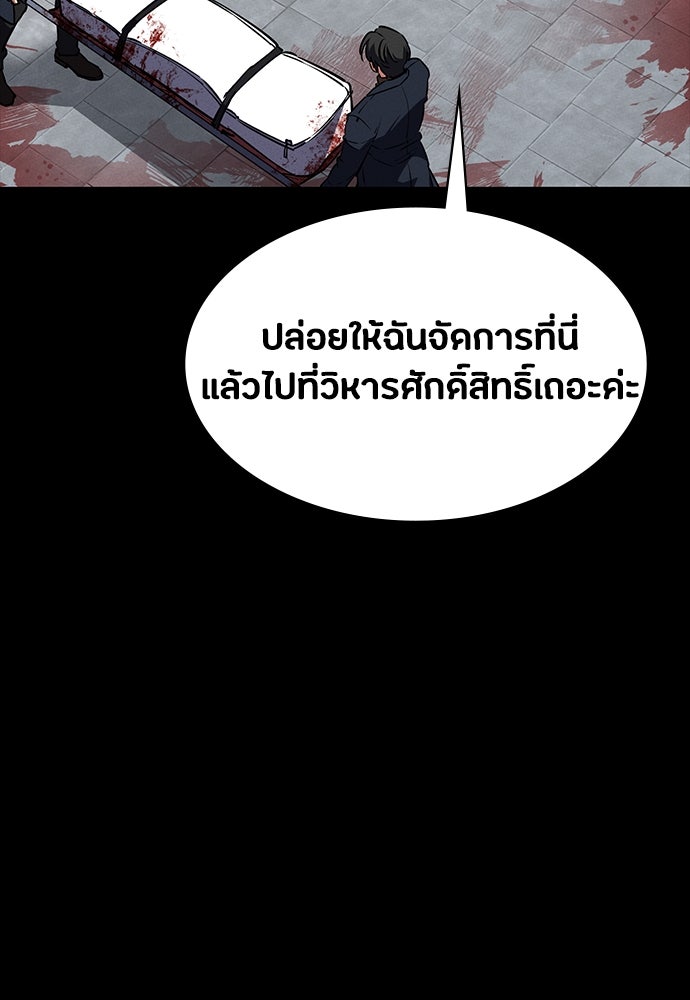 มือสังหารพันธุ์อมตะ - หน้า 12