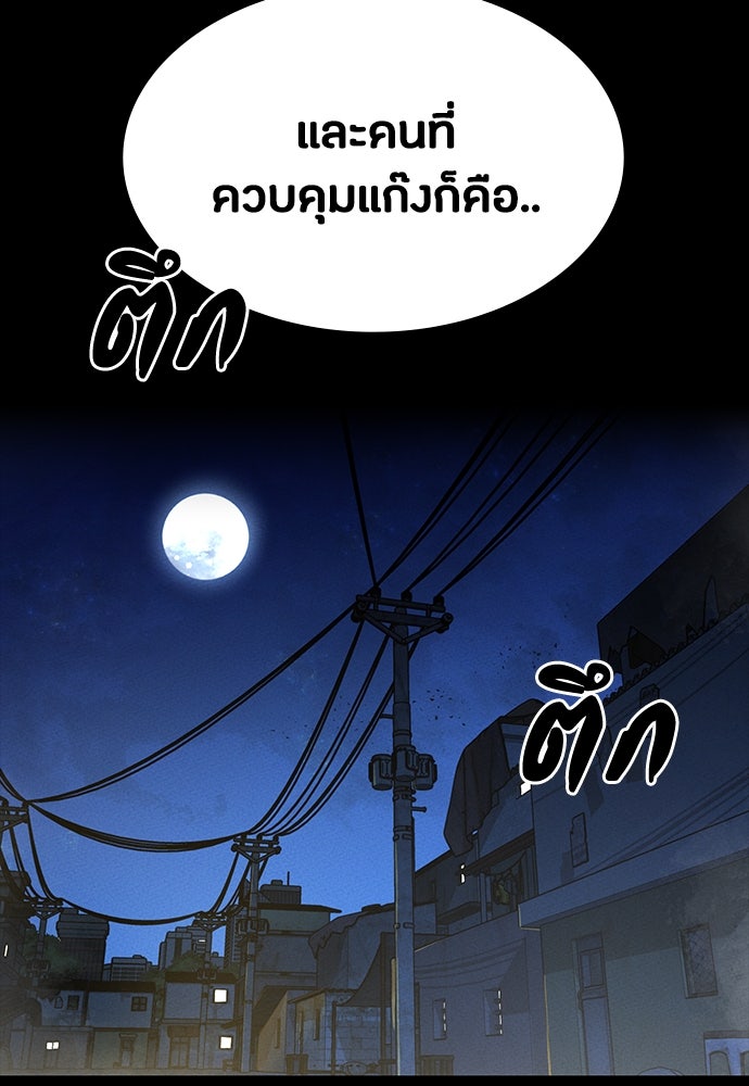 มือสังหารพันธุ์อมตะ - หน้า 128