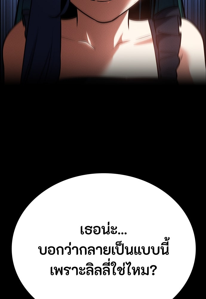 มือสังหารพันธุ์อมตะ - หน้า 140