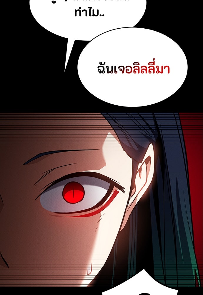 มือสังหารพันธุ์อมตะ - หน้า 145