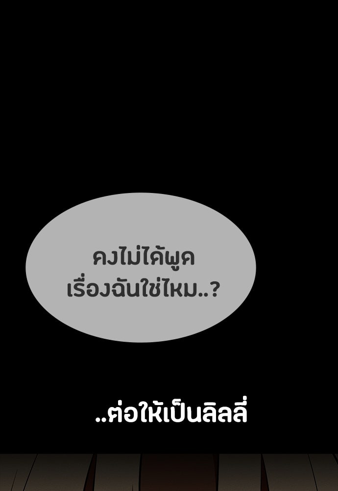 มือสังหารพันธุ์อมตะ - หน้า 149