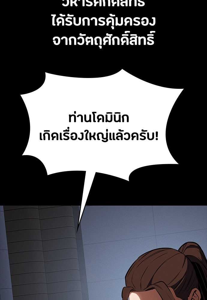 มือสังหารพันธุ์อมตะ - หน้า 84