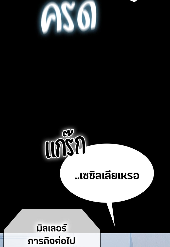 มือสังหารพันธุ์อมตะ - หน้า 129