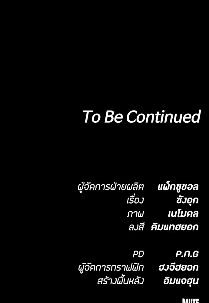 มือสังหารพันธุ์อมตะ - หน้า 166