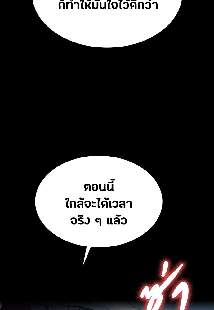 มือสังหารพันธุ์อมตะ - หน้า 83