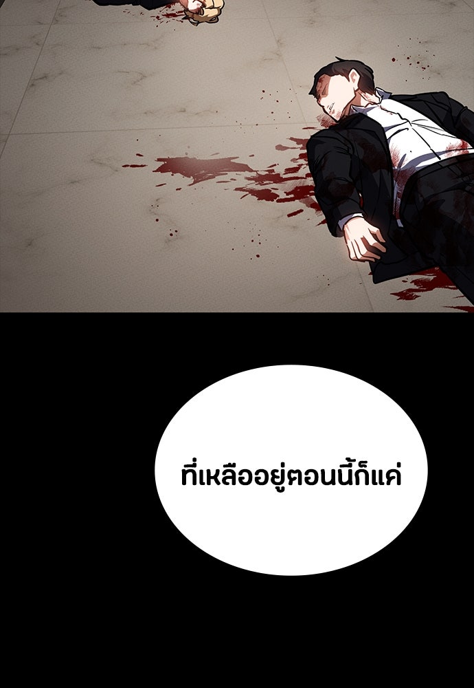 มือสังหารพันธุ์อมตะ - หน้า 147