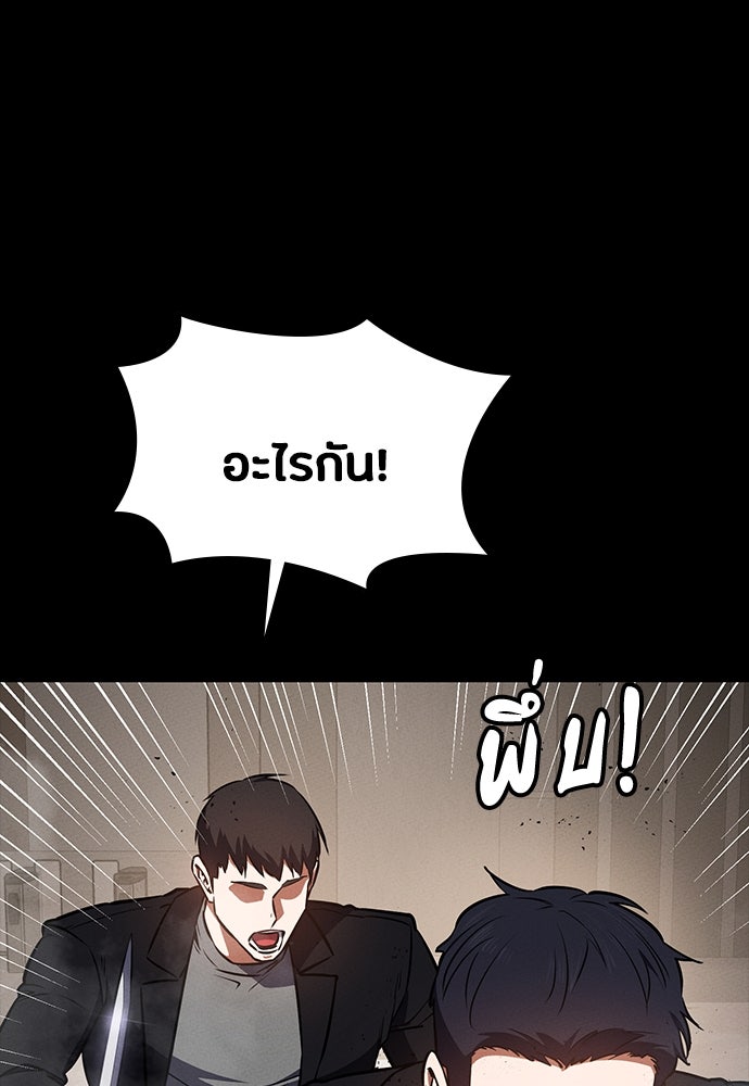 มือสังหารพันธุ์อมตะ - หน้า 64