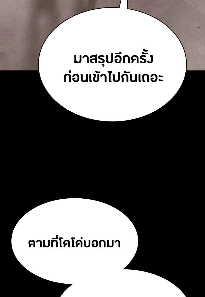 มือสังหารพันธุ์อมตะ - หน้า 75